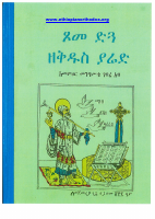 ጾመ ድጓ.pdf